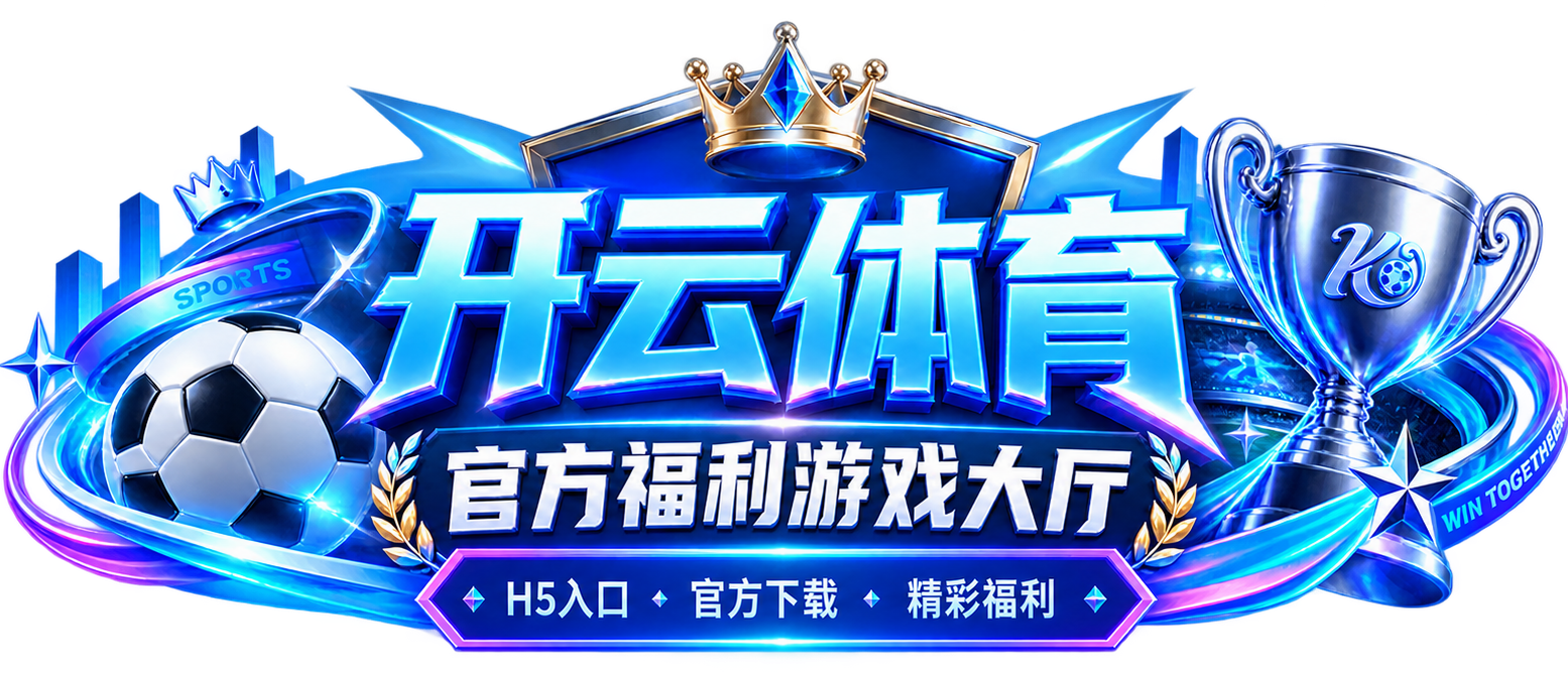 开云体育官方福利游戏大厅