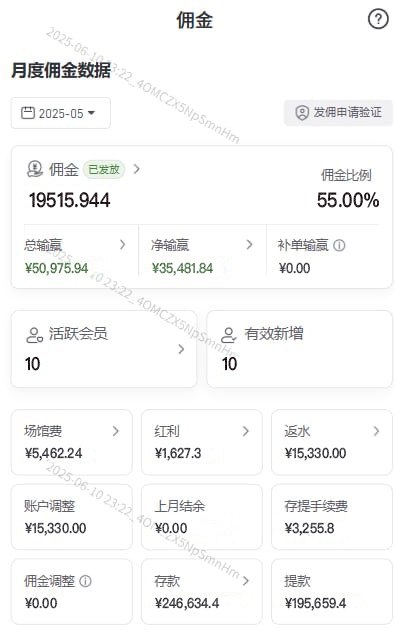 佣金收益截图
